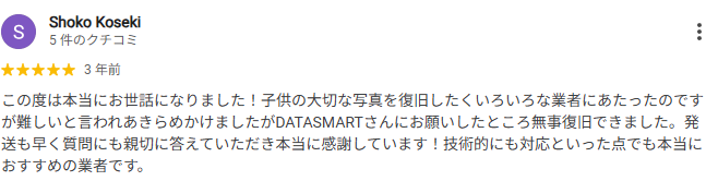 Shoko Koseki 様によるお客様の声